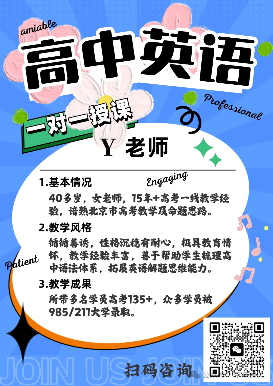 2027北京高中英语1对1辅导!北京高考一对一全科辅导,一线名师帮助孩子打开英语思维,突破听口成绩,实现成绩飞跃式提升!-第4张图片-四季读书网 2027北京高中英语1对1辅导!北京高考一对一全科辅导,一线名师帮助孩子打开英语思维,突破听口成绩,实现成绩飞跃式提升!-第4张图片-四季读书网