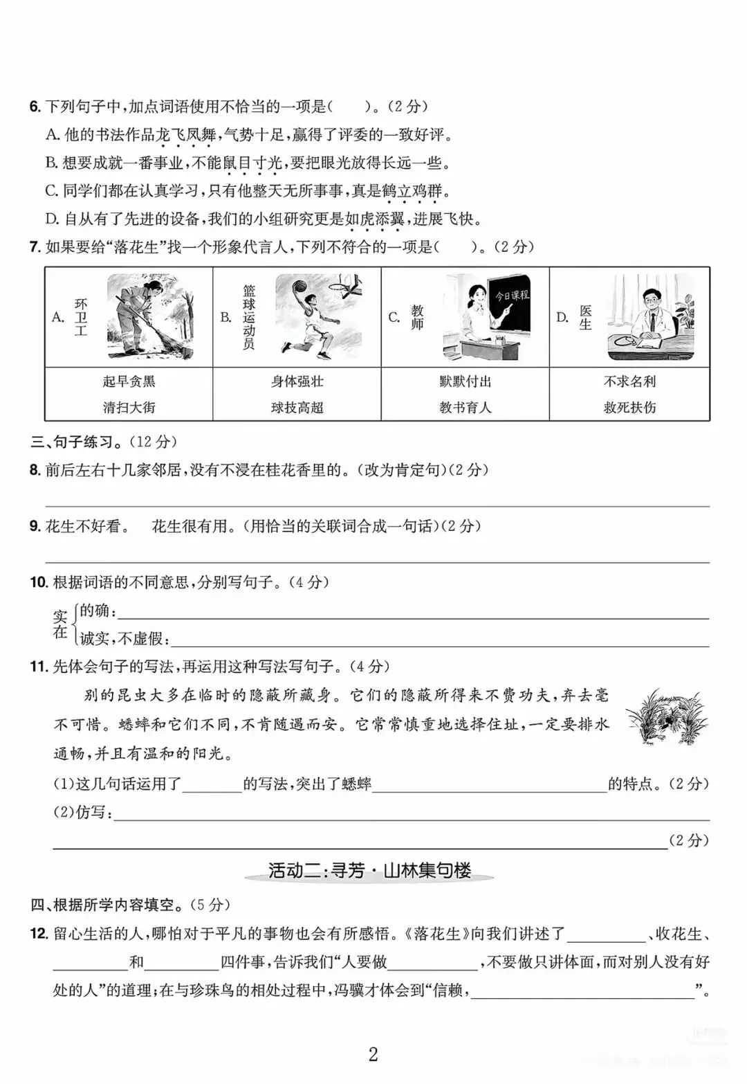 2026秋五年级语文上册第一单元试卷-第2张图片-四季读书网