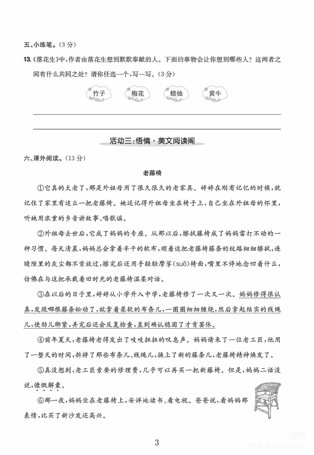 2026秋五年级语文上册第一单元试卷-第3张图片-四季读书网