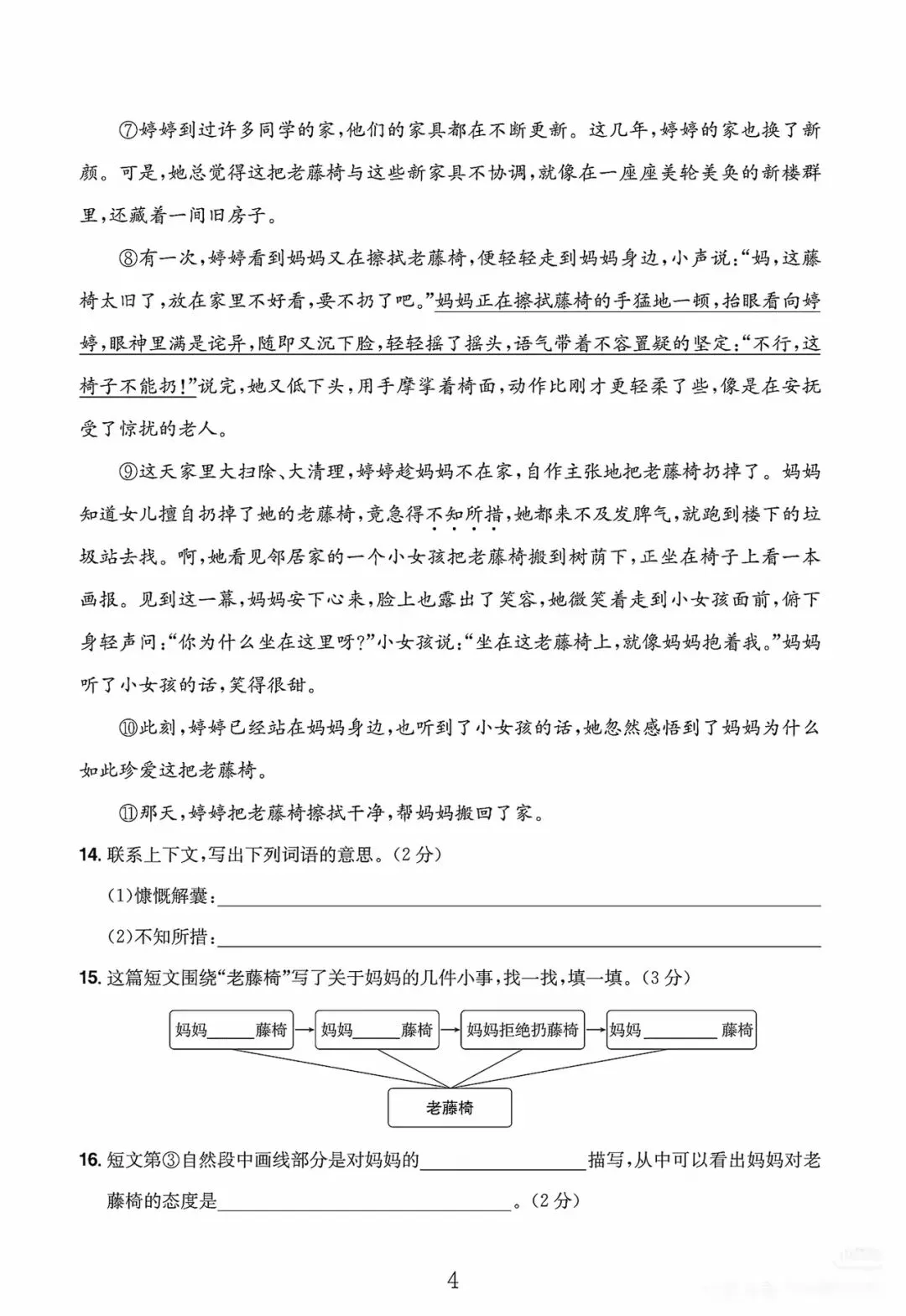 2026秋五年级语文上册第一单元试卷-第4张图片-四季读书网