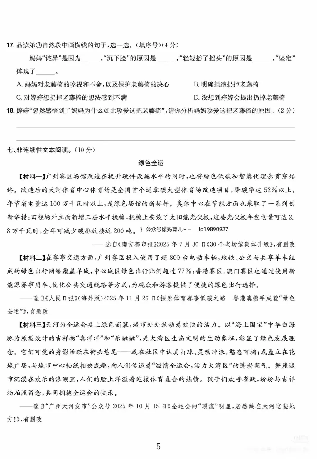 2026秋五年级语文上册第一单元试卷-第5张图片-四季读书网