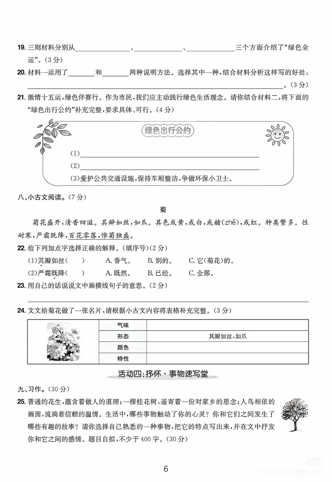 2026秋五年级语文上册第一单元试卷-第6张图片-四季读书网