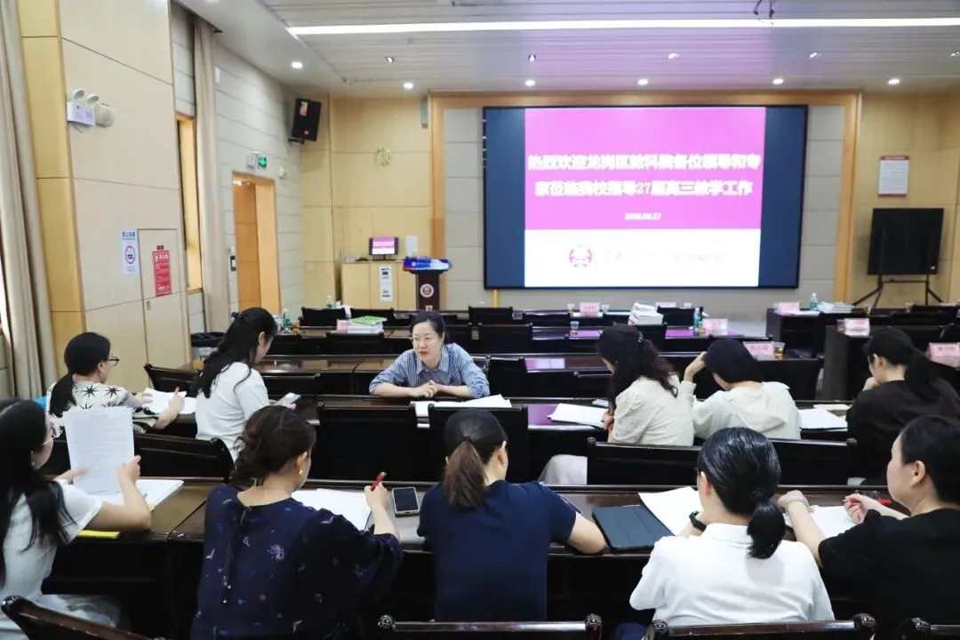 视导赋能明方向,深耕课堂备高考|龙岗区教科院专家莅临华中师大龙岗附中开展高三教学视导-第39张图片-四季读书网 视导赋能明方向,深耕课堂备高考|龙岗区教科院专家莅临华中师大龙岗附中开展高三教学视导-第39张图片-四季读书网