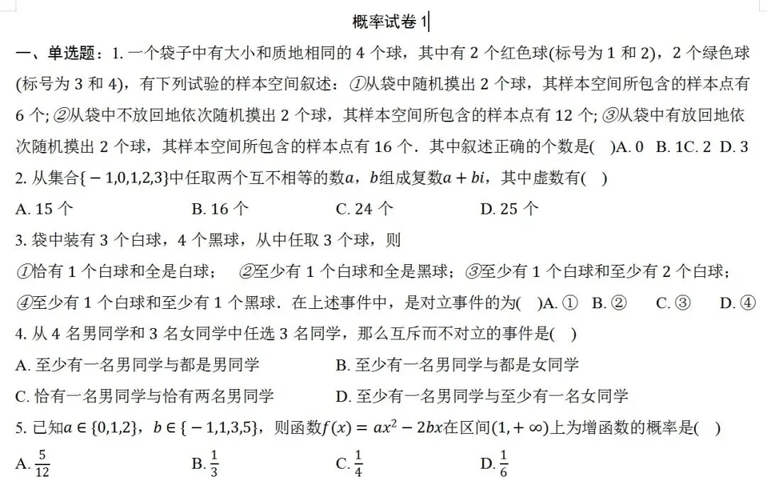 随堂练习1、概率第一套试卷-第1张图片-四季读书网