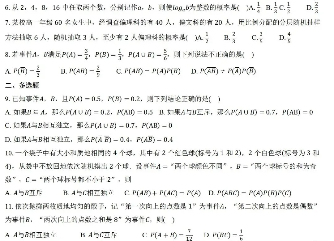 随堂练习1、概率第一套试卷-第2张图片-四季读书网