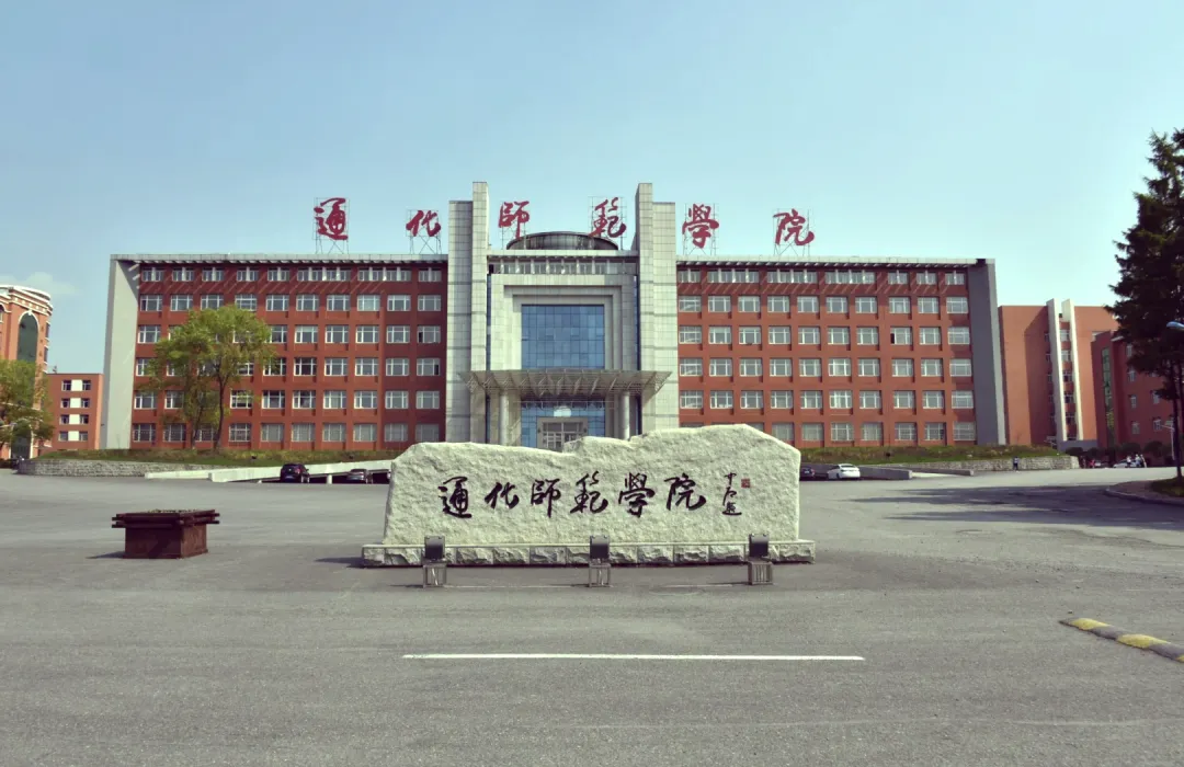 通化师范学院2026年—2024年高考山西省专业录取分-第3张图片-四季读书网