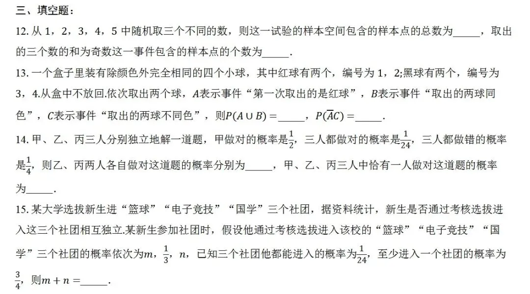随堂练习1、概率第一套试卷-第3张图片-四季读书网
