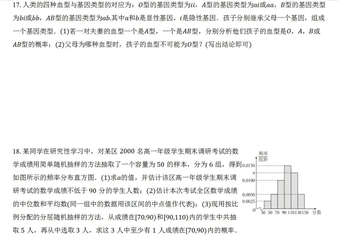 随堂练习1、概率第一套试卷-第5张图片-四季读书网