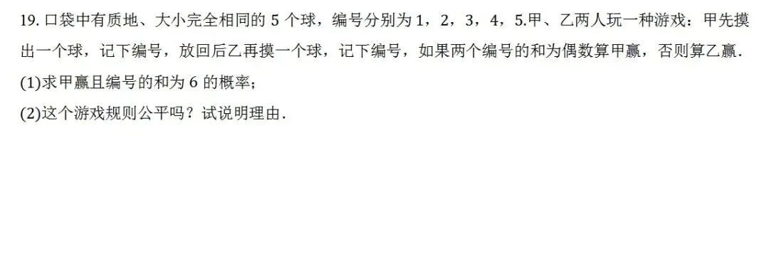 随堂练习1、概率第一套试卷-第6张图片-四季读书网