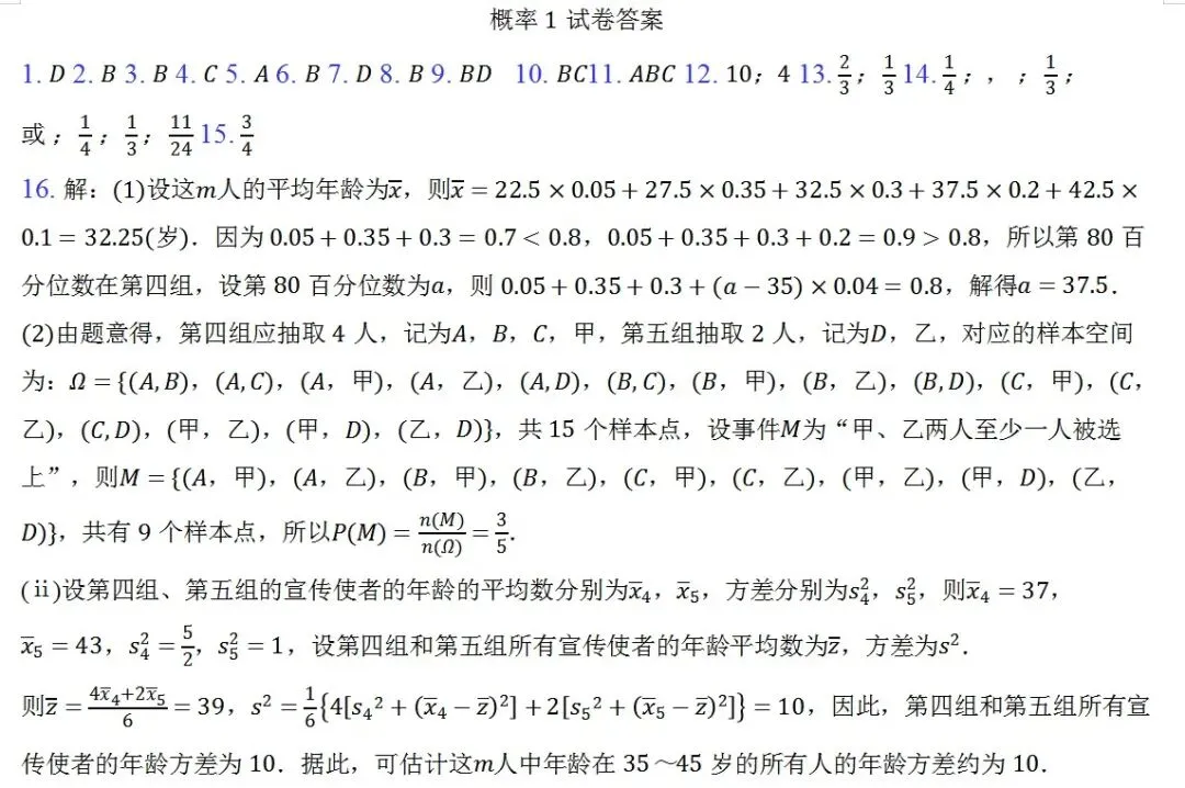 随堂练习1、概率第一套试卷-第9张图片-四季读书网