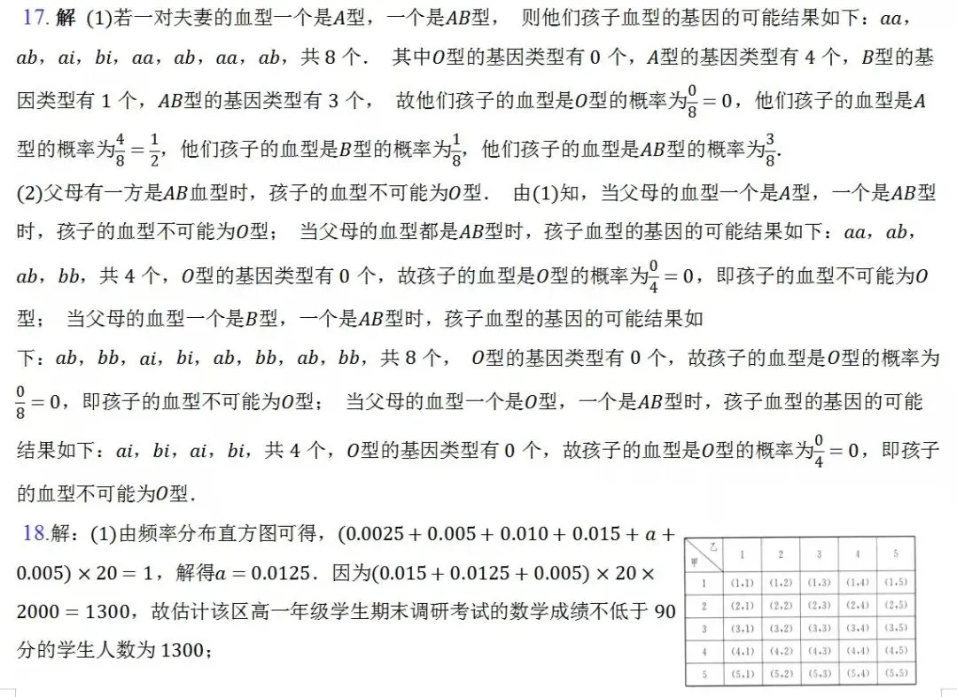 随堂练习1、概率第一套试卷-第10张图片-四季读书网