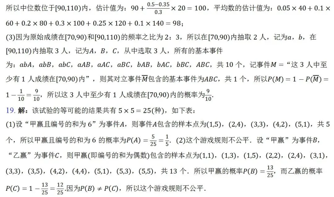 随堂练习1、概率第一套试卷-第11张图片-四季读书网