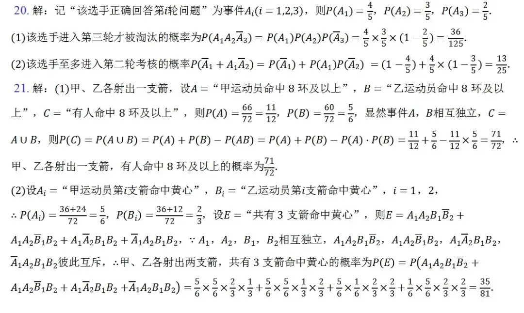 随堂练习1、概率第一套试卷-第12张图片-四季读书网