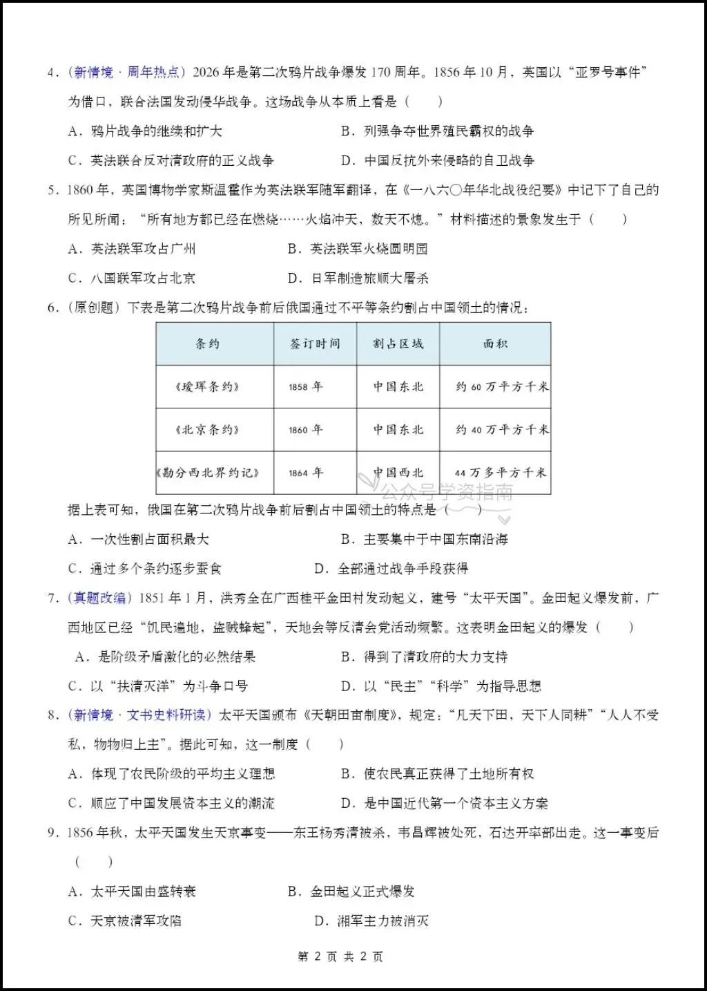 初二历史|26年八年级上册历史第一次月考测试题【多套+含解析】,word版可编辑!-第4张图片-四季读书网
