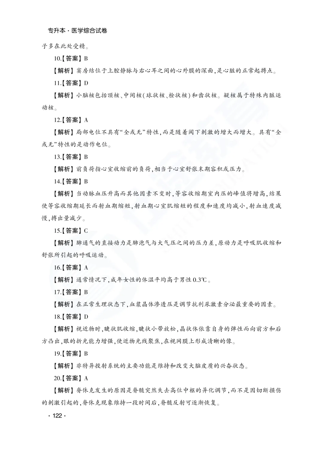 答案解析|山东成人高考专升本医学综合历年真题(2023—2025)-第25张图片-四季读书网