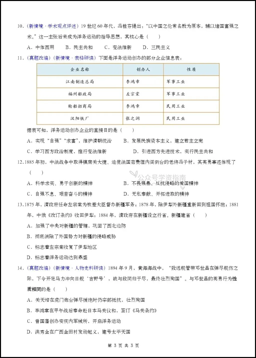 初二历史|26年八年级上册历史第一次月考测试题【多套+含解析】,word版可编辑!-第5张图片-四季读书网
