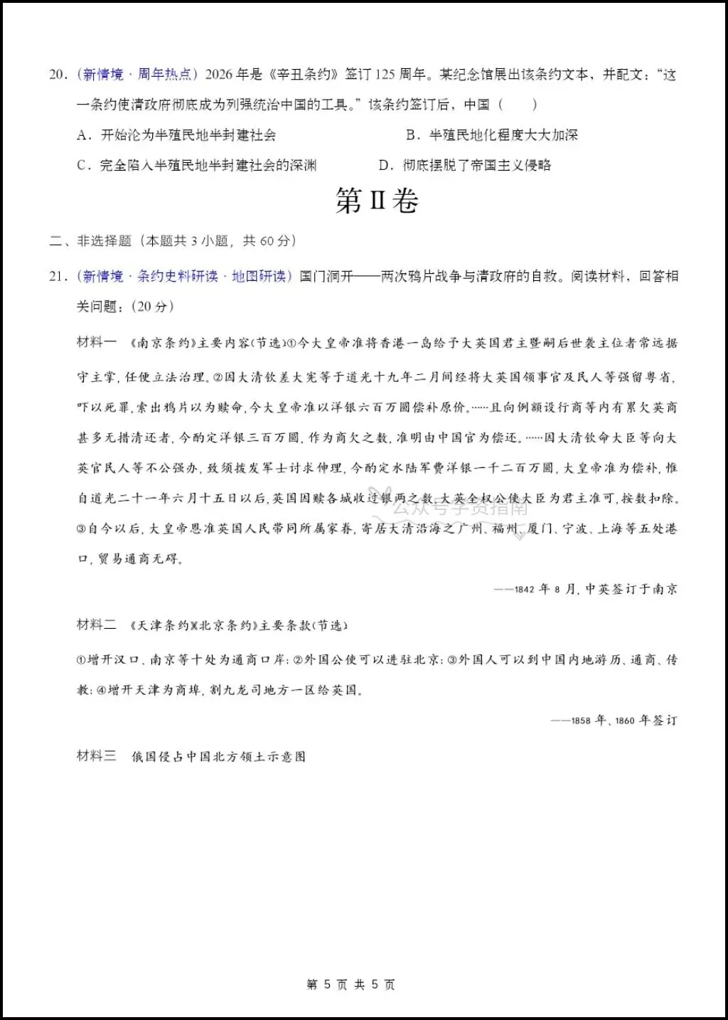 初二历史|26年八年级上册历史第一次月考测试题【多套+含解析】,word版可编辑!-第6张图片-四季读书网