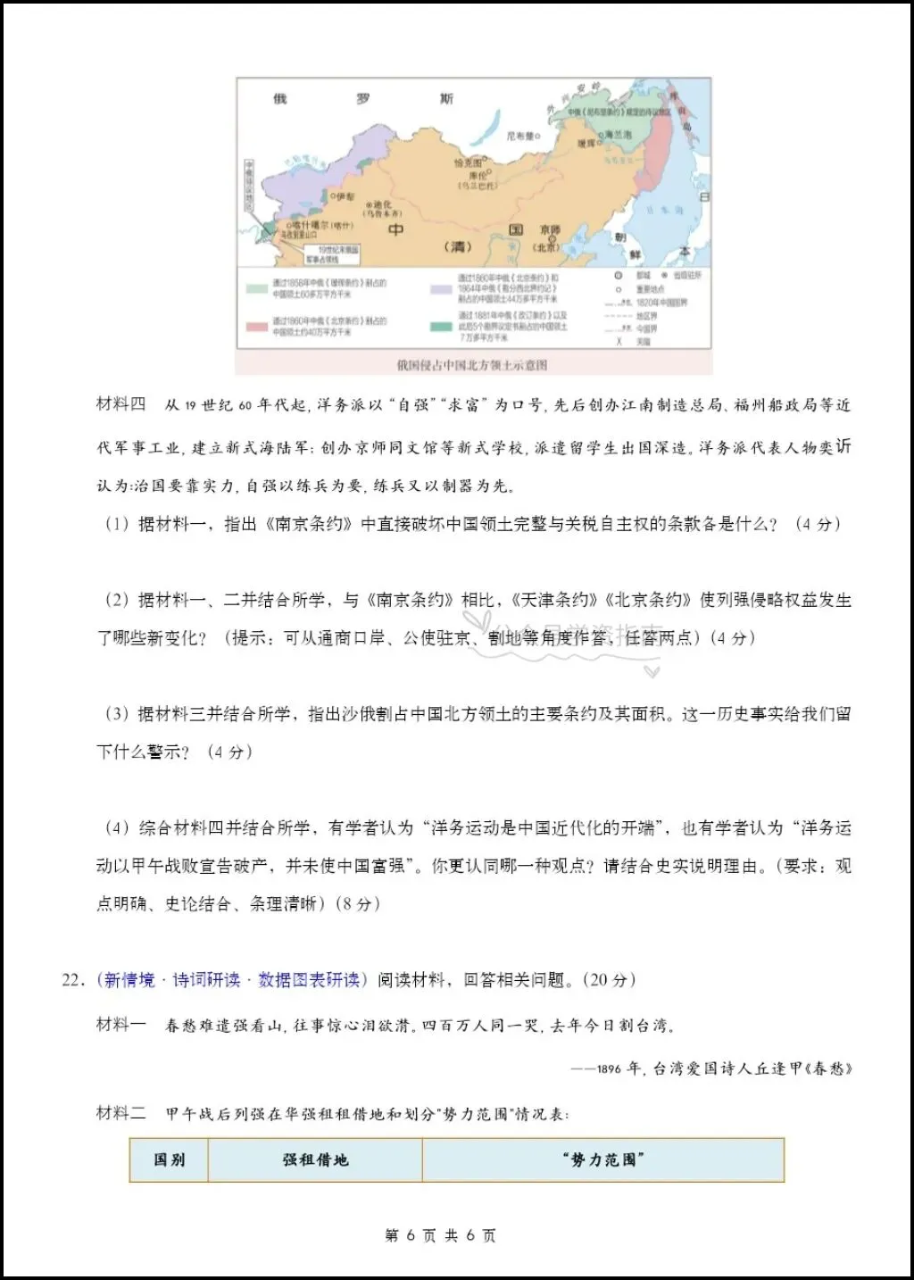 初二历史|26年八年级上册历史第一次月考测试题【多套+含解析】,word版可编辑!-第7张图片-四季读书网