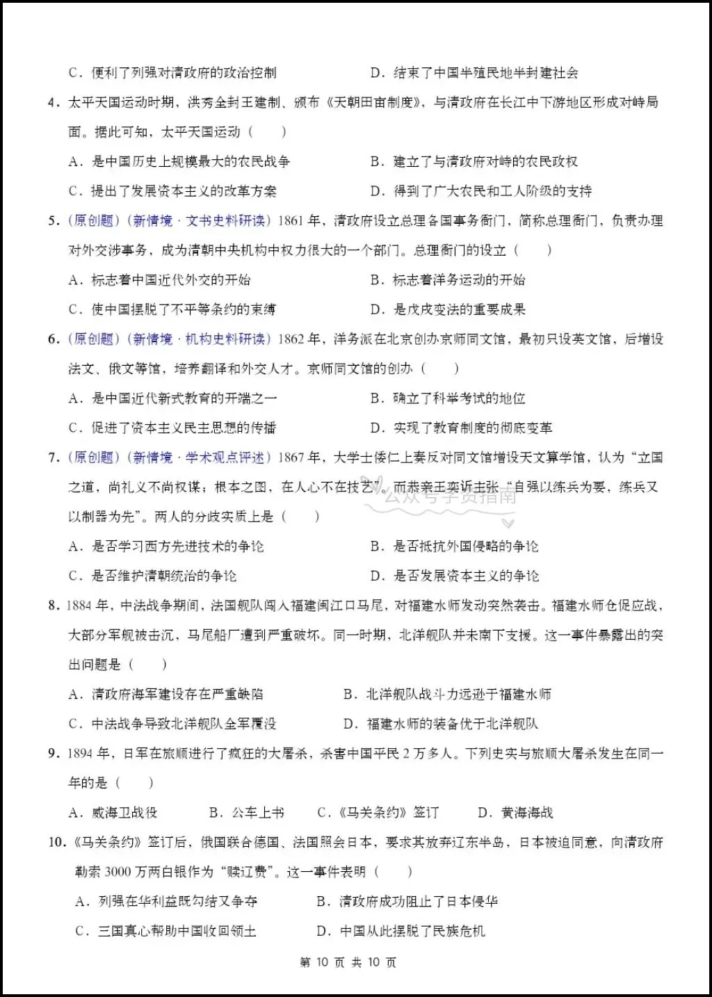 初二历史|26年八年级上册历史第一次月考测试题【多套+含解析】,word版可编辑!-第9张图片-四季读书网