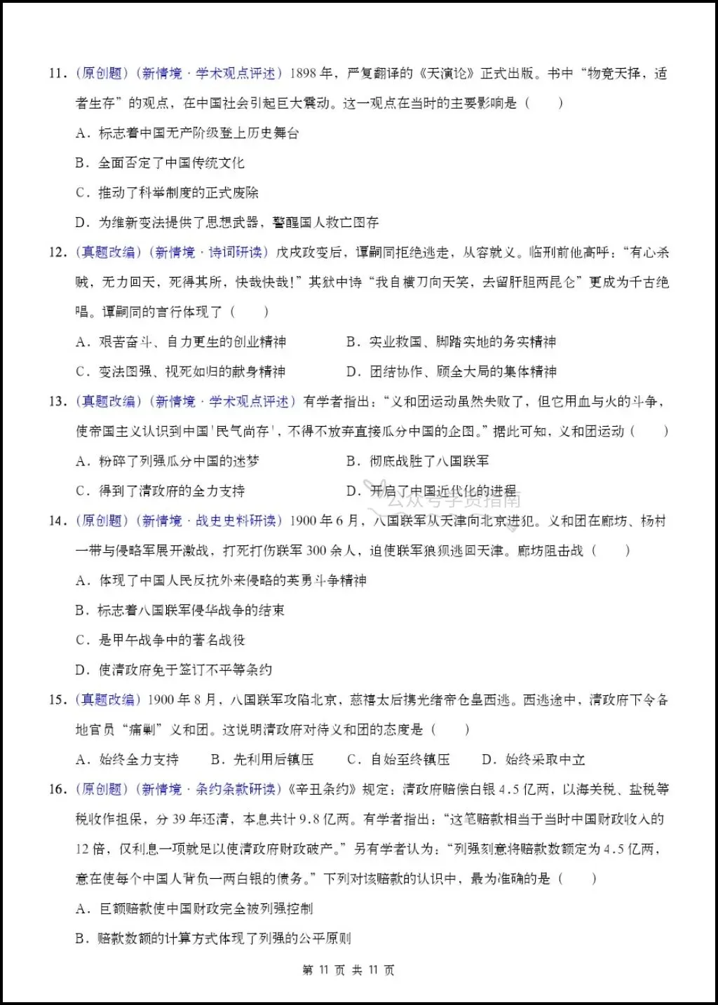 初二历史|26年八年级上册历史第一次月考测试题【多套+含解析】,word版可编辑!-第10张图片-四季读书网