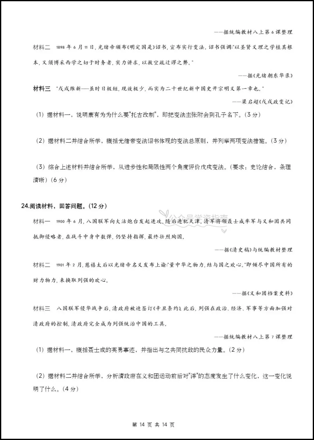 初二历史|26年八年级上册历史第一次月考测试题【多套+含解析】,word版可编辑!-第11张图片-四季读书网