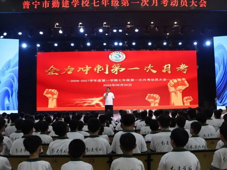 【优秀•初一】蓄力启航 冲刺月考-第7张图片-四季读书网