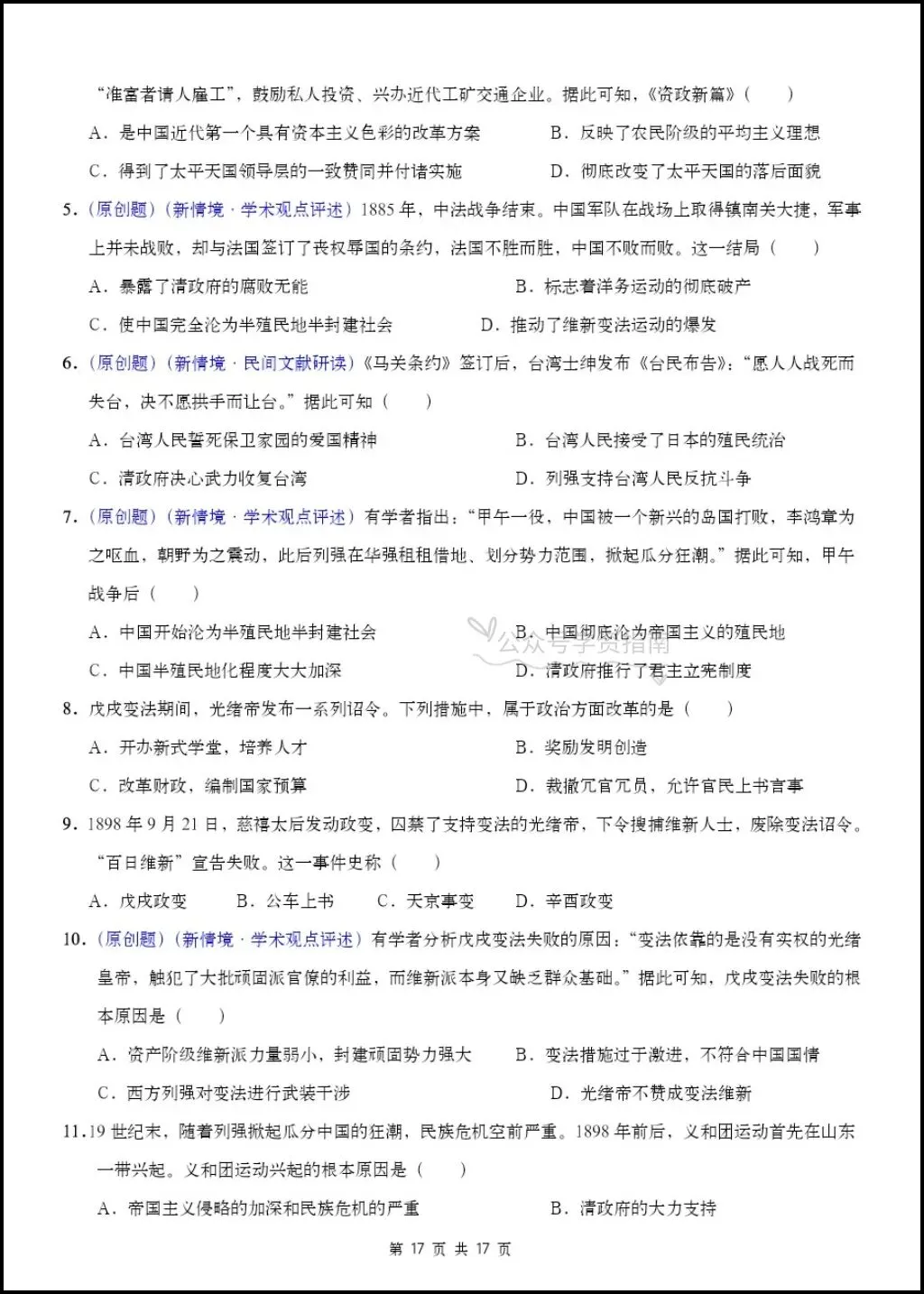初二历史|26年八年级上册历史第一次月考测试题【多套+含解析】,word版可编辑!-第13张图片-四季读书网
