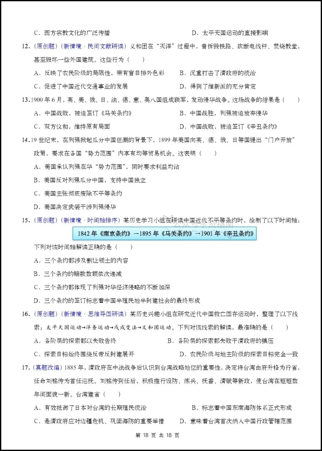 初二历史|26年八年级上册历史第一次月考测试题【多套+含解析】,word版可编辑!-第14张图片-四季读书网