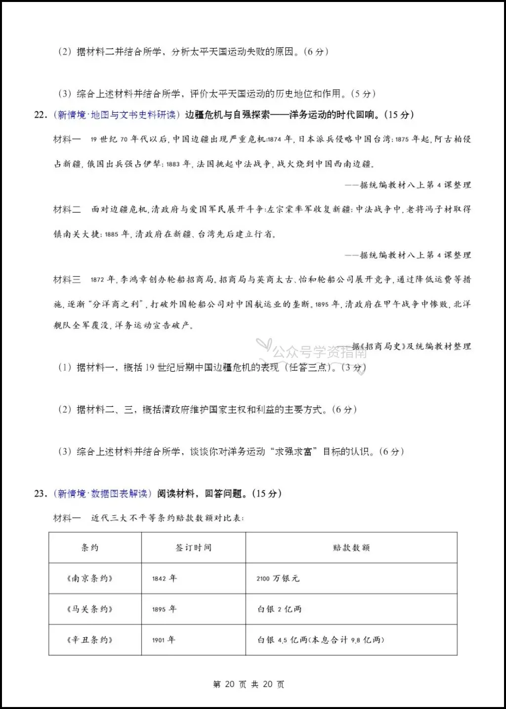 初二历史|26年八年级上册历史第一次月考测试题【多套+含解析】,word版可编辑!-第15张图片-四季读书网