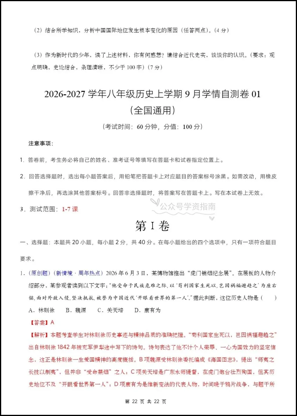初二历史|26年八年级上册历史第一次月考测试题【多套+含解析】,word版可编辑!-第16张图片-四季读书网
