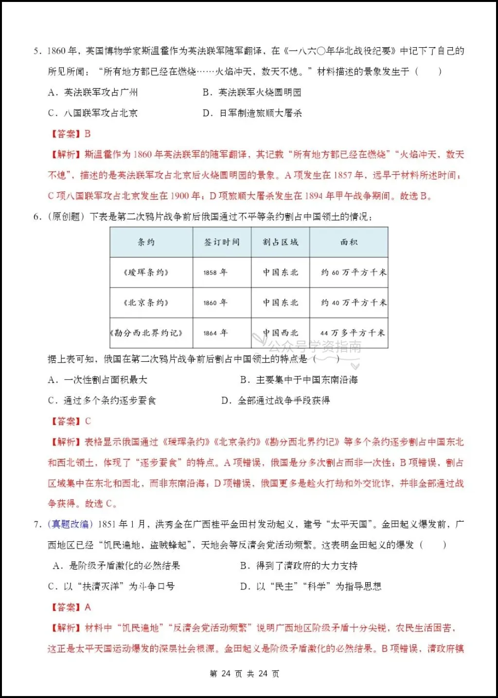 初二历史|26年八年级上册历史第一次月考测试题【多套+含解析】,word版可编辑!-第17张图片-四季读书网