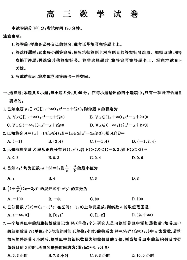 辽宁名校联盟高三年级开学联考9月试卷及答案(无水印纯分享)-第1张图片-四季读书网