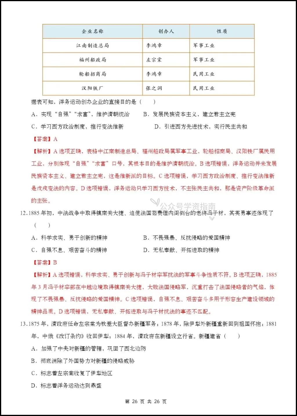 初二历史|26年八年级上册历史第一次月考测试题【多套+含解析】,word版可编辑!-第18张图片-四季读书网