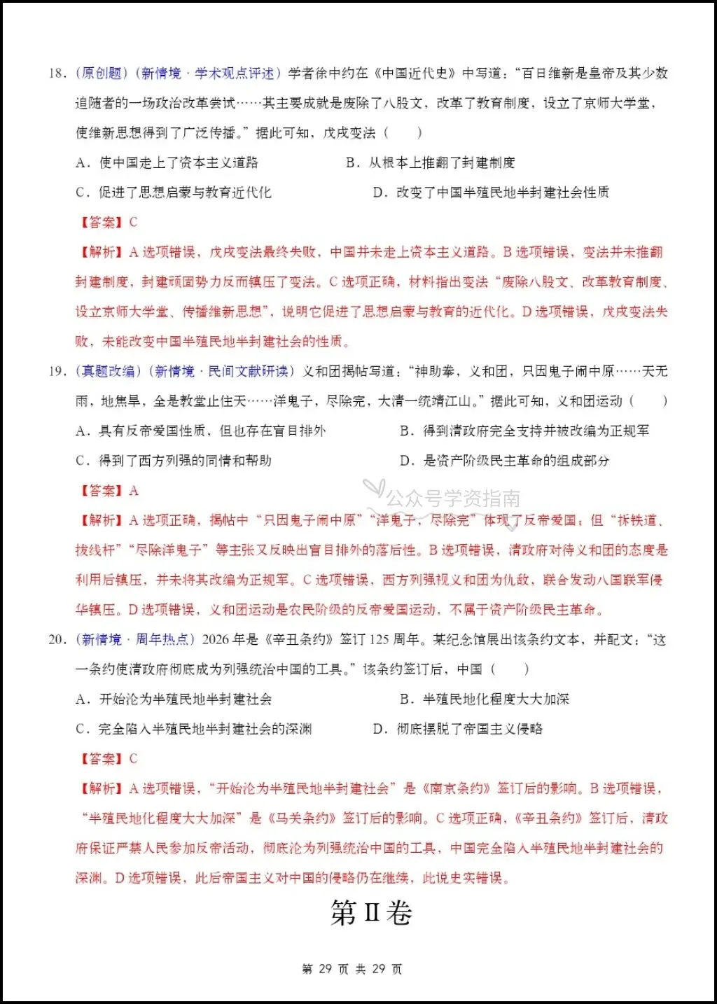 初二历史|26年八年级上册历史第一次月考测试题【多套+含解析】,word版可编辑!-第19张图片-四季读书网
