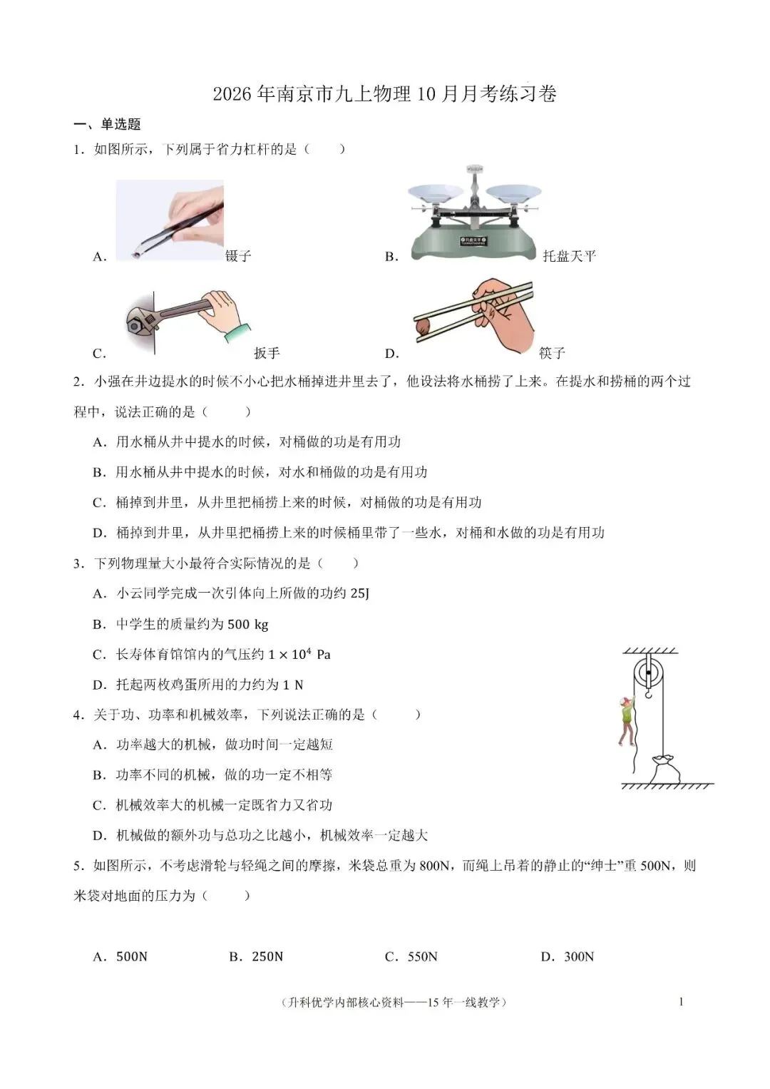 初二丨南京江宁区2026年九上10月物理试卷及答案(文末下载)-第2张图片-四季读书网