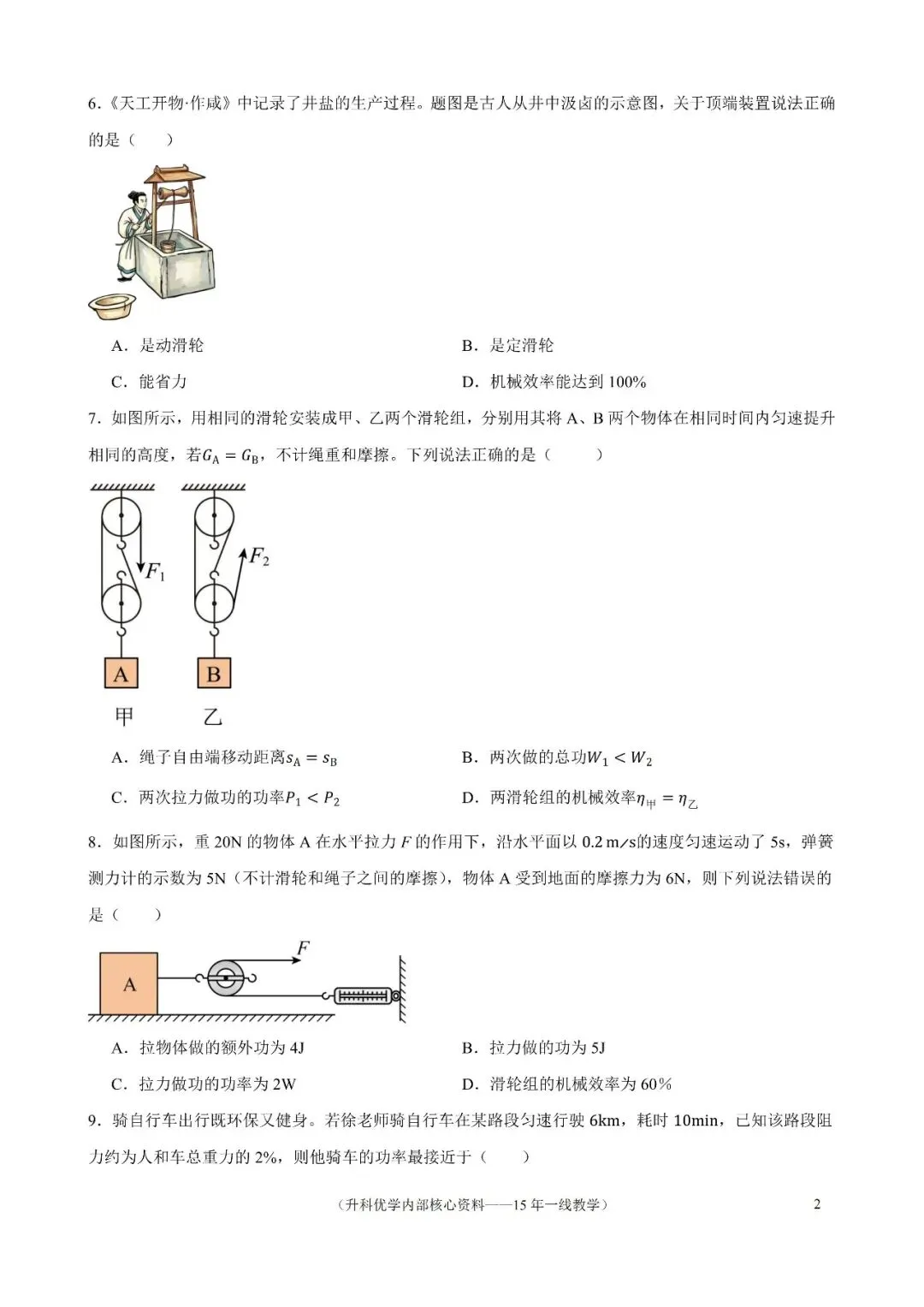 初二丨南京江宁区2026年九上10月物理试卷及答案(文末下载)-第3张图片-四季读书网