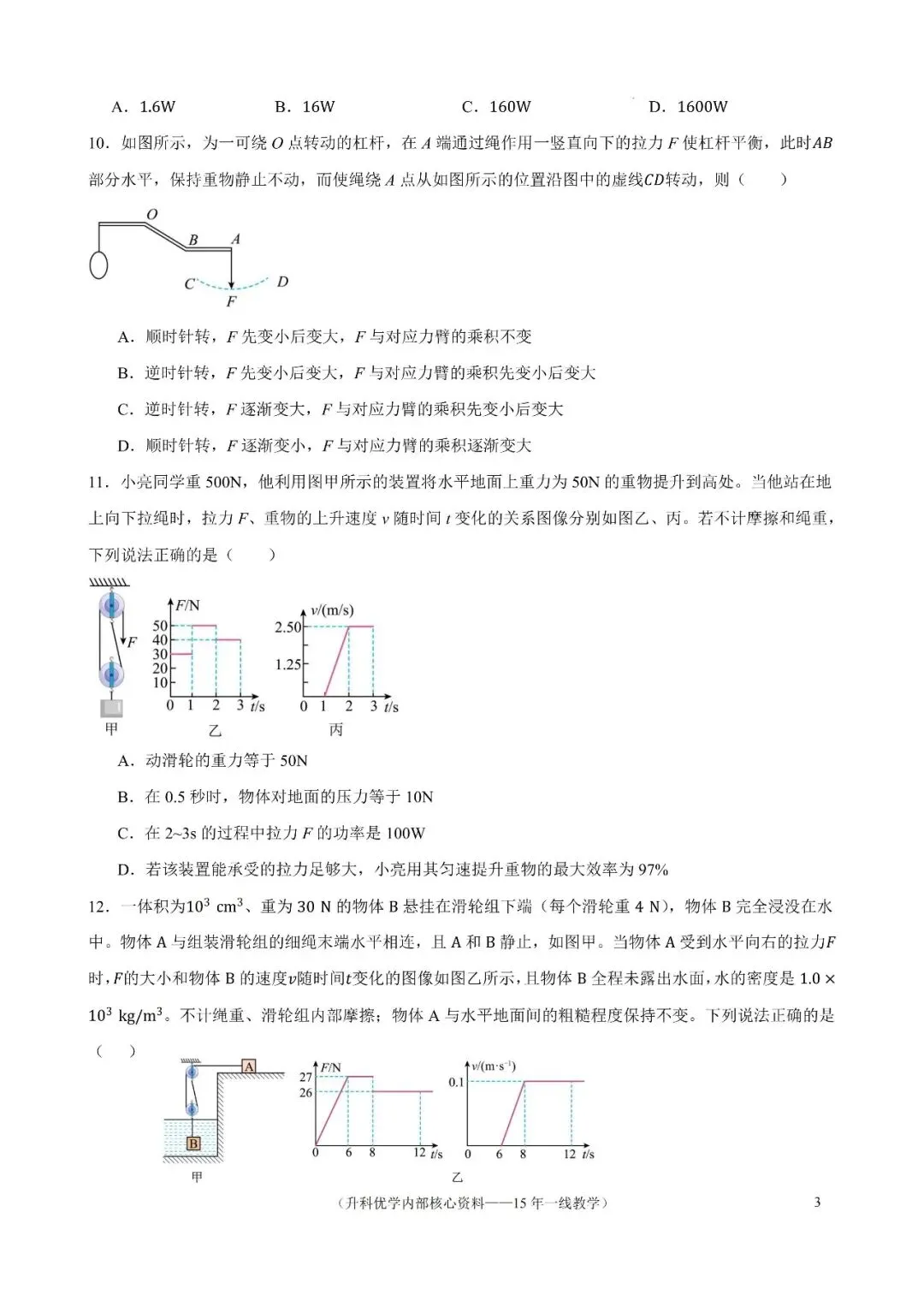 初二丨南京江宁区2026年九上10月物理试卷及答案(文末下载)-第4张图片-四季读书网