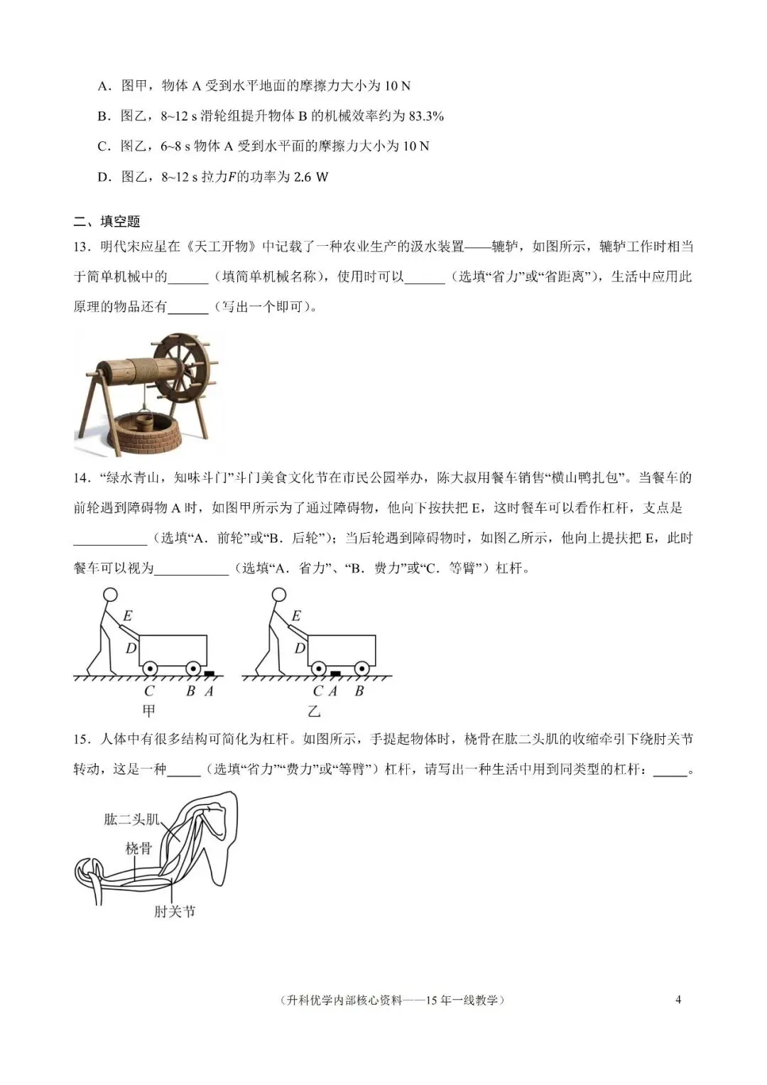 初二丨南京江宁区2026年九上10月物理试卷及答案(文末下载)-第5张图片-四季读书网