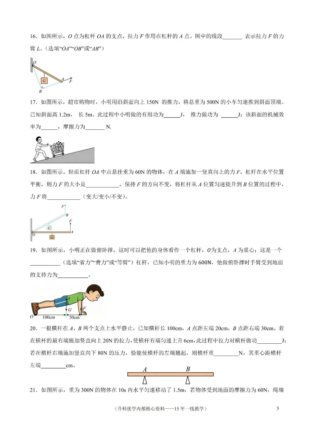 初二丨南京江宁区2026年九上10月物理试卷及答案(文末下载)-第6张图片-四季读书网