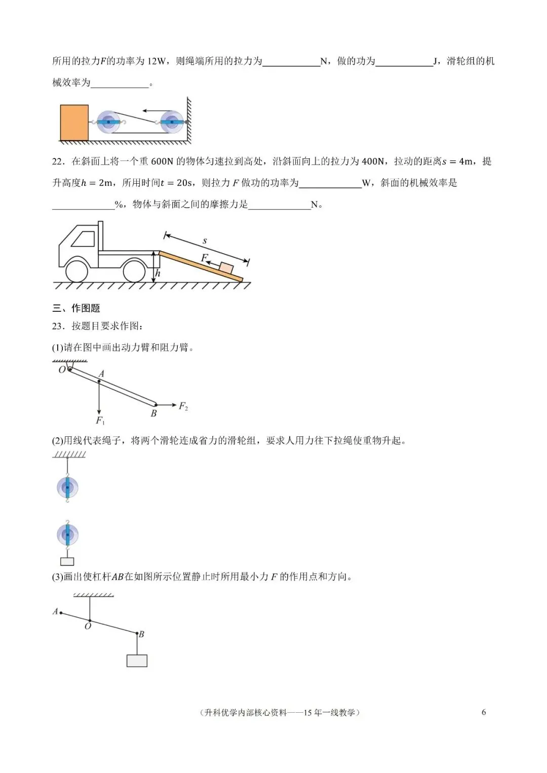 初二丨南京江宁区2026年九上10月物理试卷及答案(文末下载)-第7张图片-四季读书网