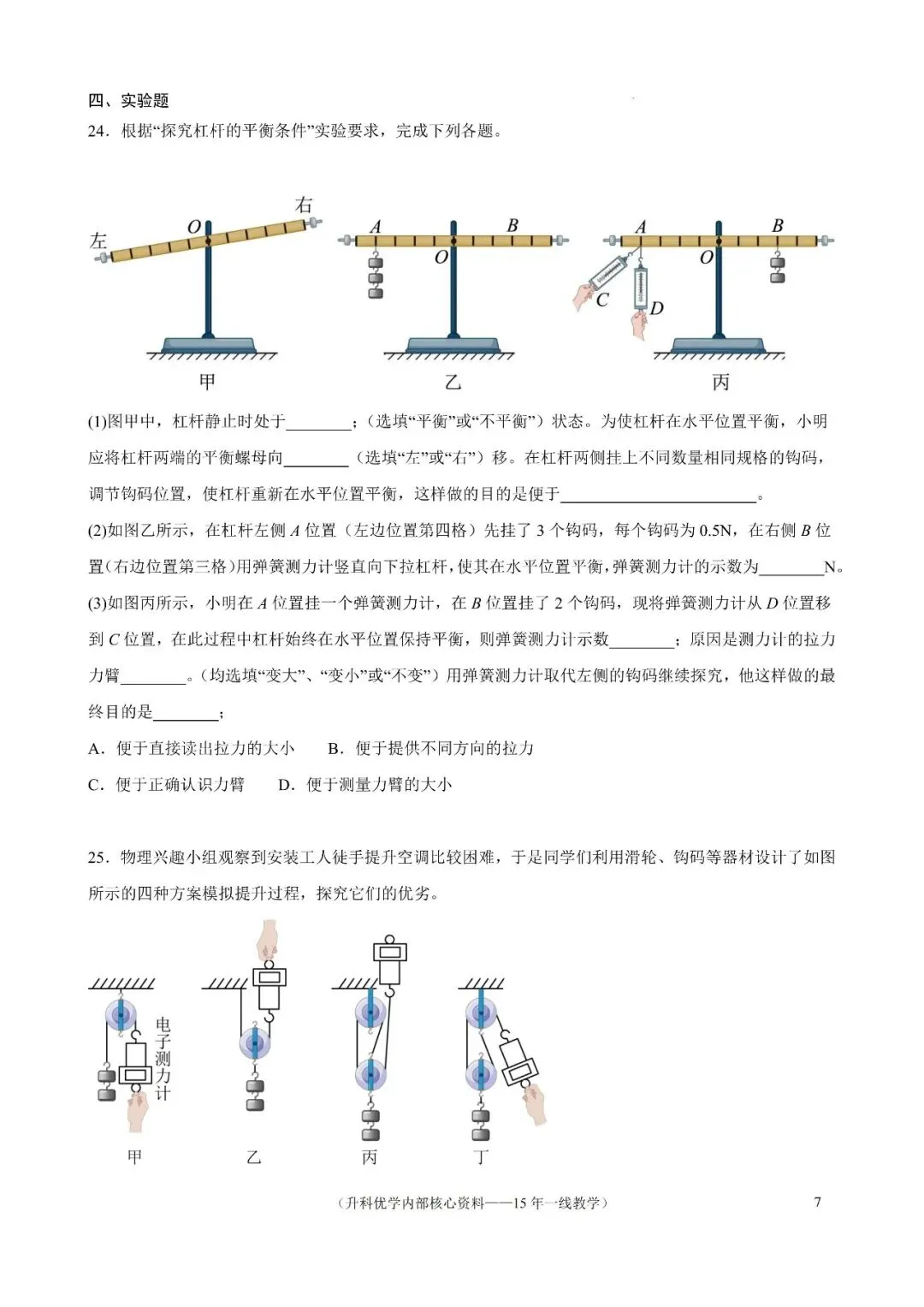 初二丨南京江宁区2026年九上10月物理试卷及答案(文末下载)-第8张图片-四季读书网