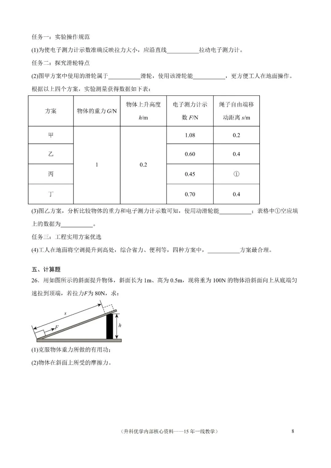 初二丨南京江宁区2026年九上10月物理试卷及答案(文末下载)-第9张图片-四季读书网