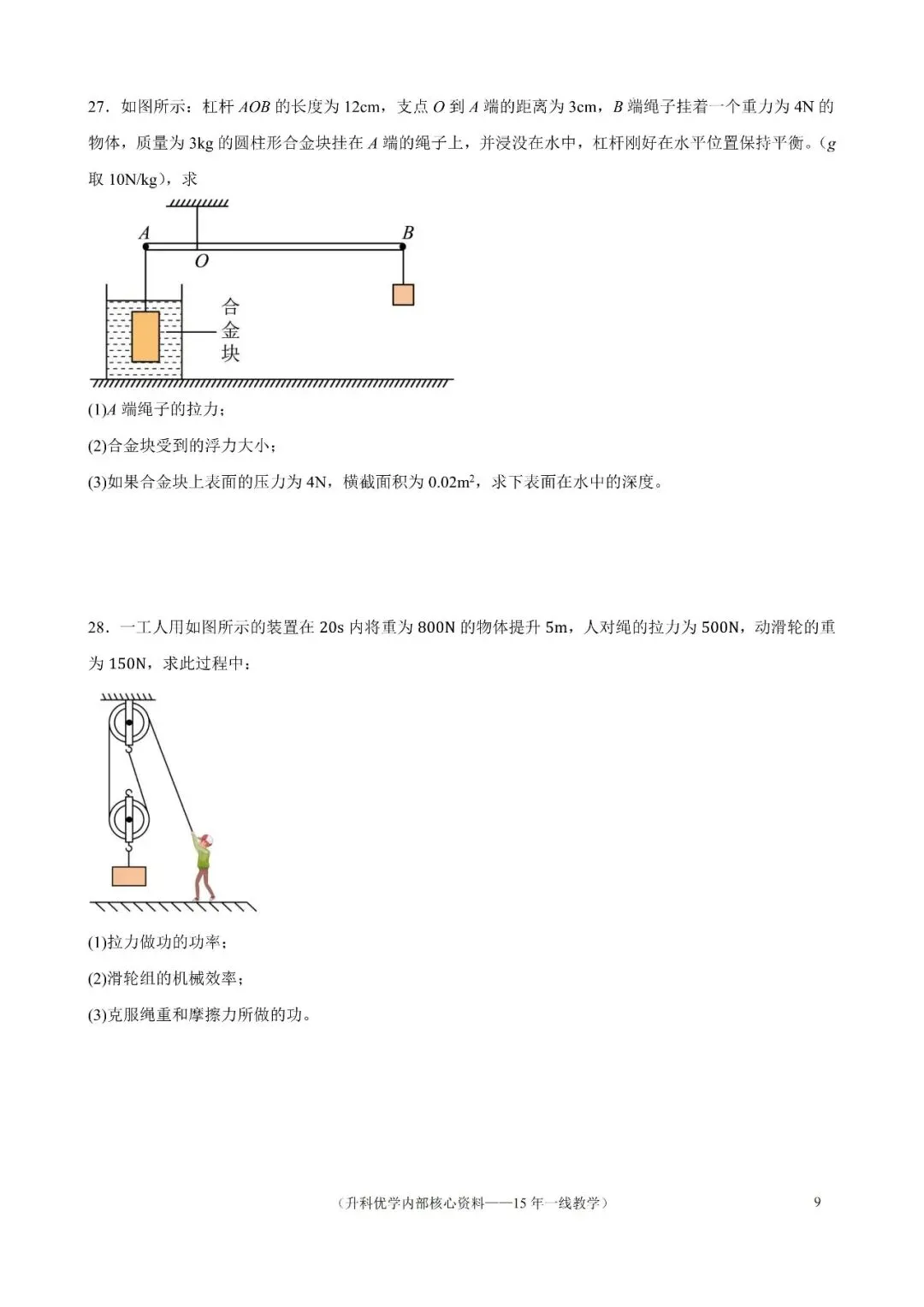 初二丨南京江宁区2026年九上10月物理试卷及答案(文末下载)-第10张图片-四季读书网
