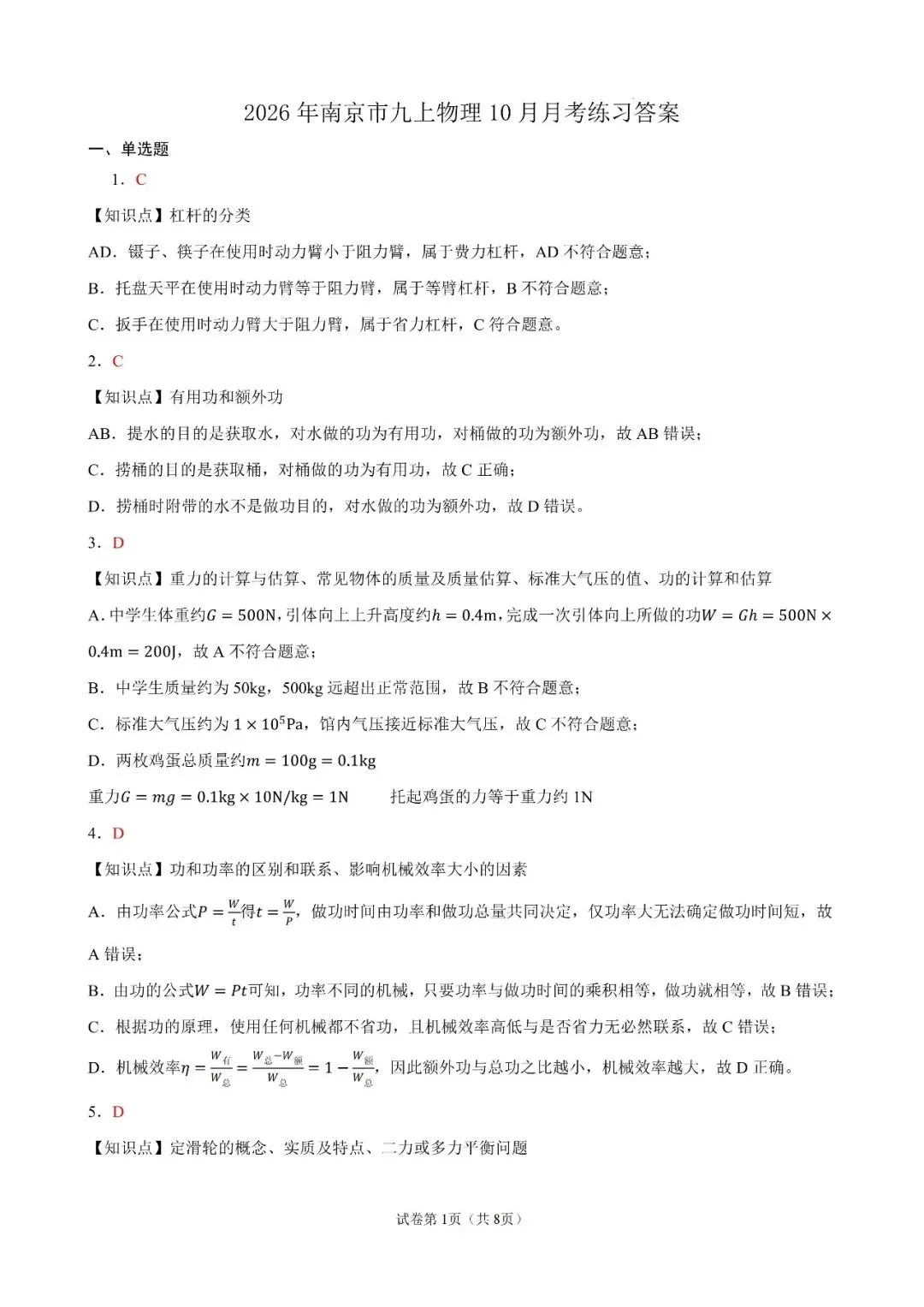初二丨南京江宁区2026年九上10月物理试卷及答案(文末下载)-第11张图片-四季读书网