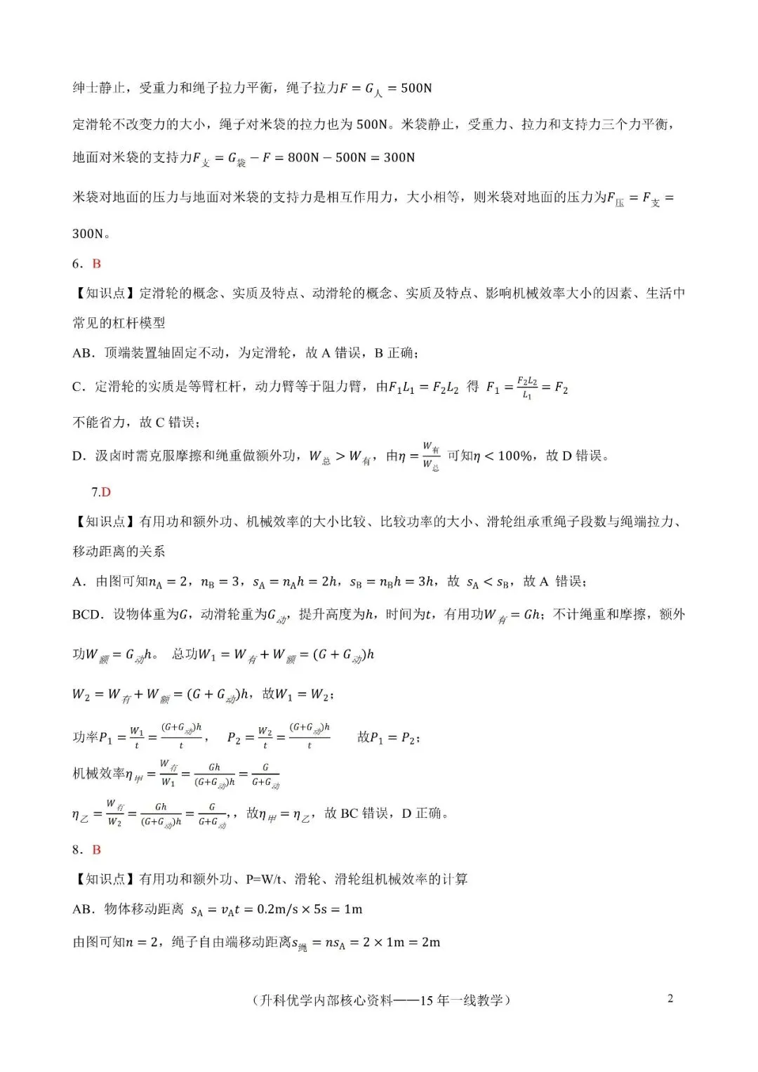 初二丨南京江宁区2026年九上10月物理试卷及答案(文末下载)-第12张图片-四季读书网