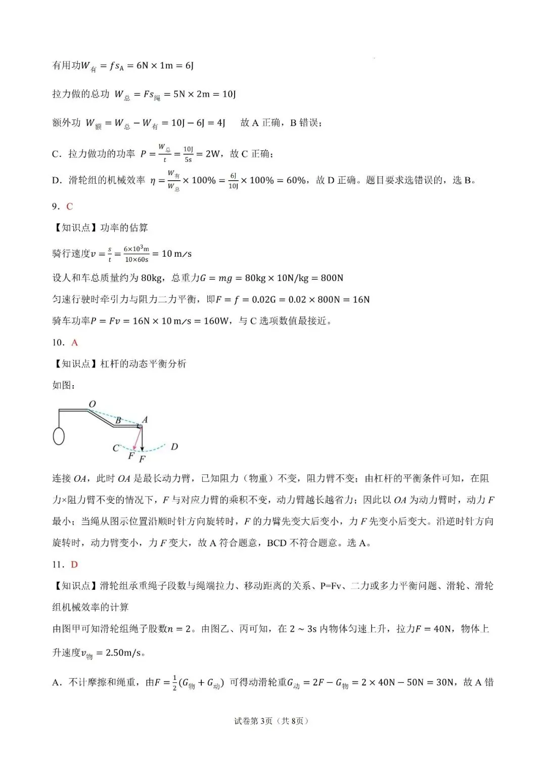 初二丨南京江宁区2026年九上10月物理试卷及答案(文末下载)-第13张图片-四季读书网