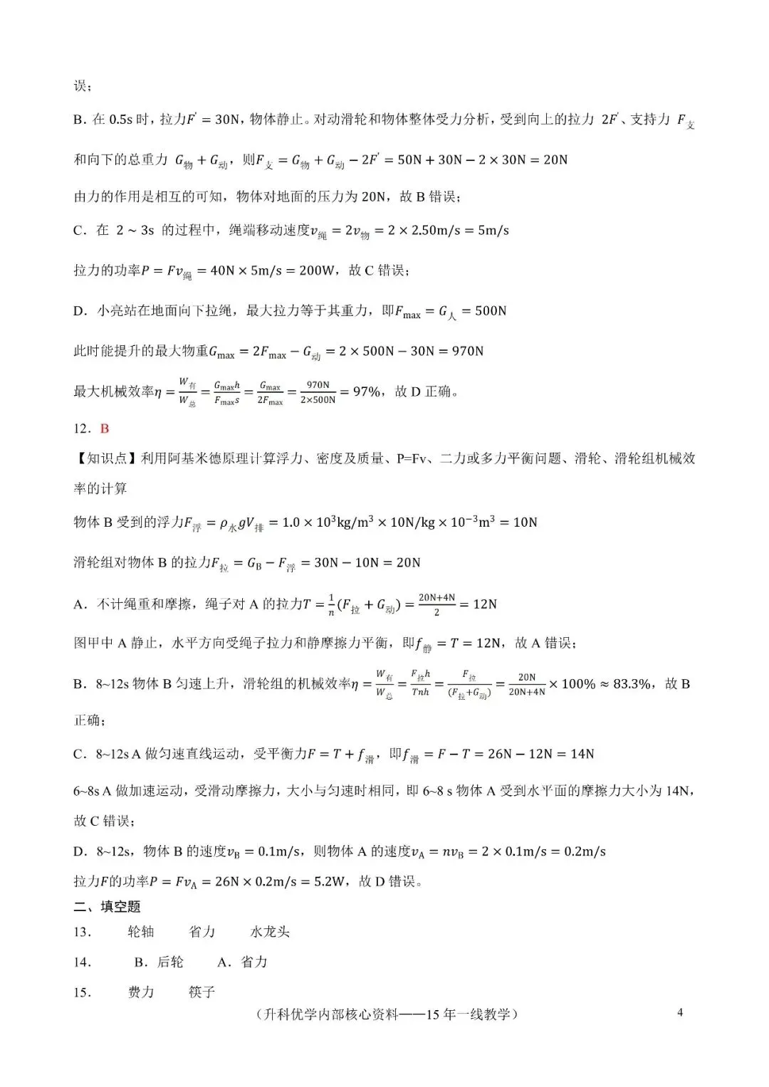 初二丨南京江宁区2026年九上10月物理试卷及答案(文末下载)-第14张图片-四季读书网