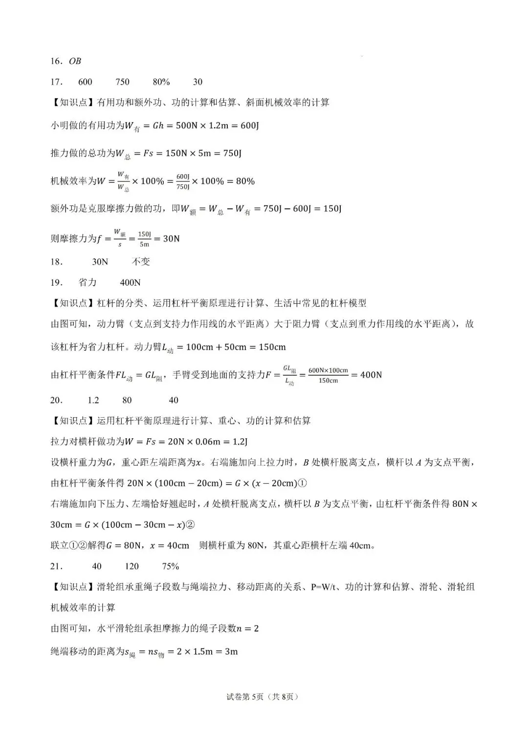 初二丨南京江宁区2026年九上10月物理试卷及答案(文末下载)-第15张图片-四季读书网