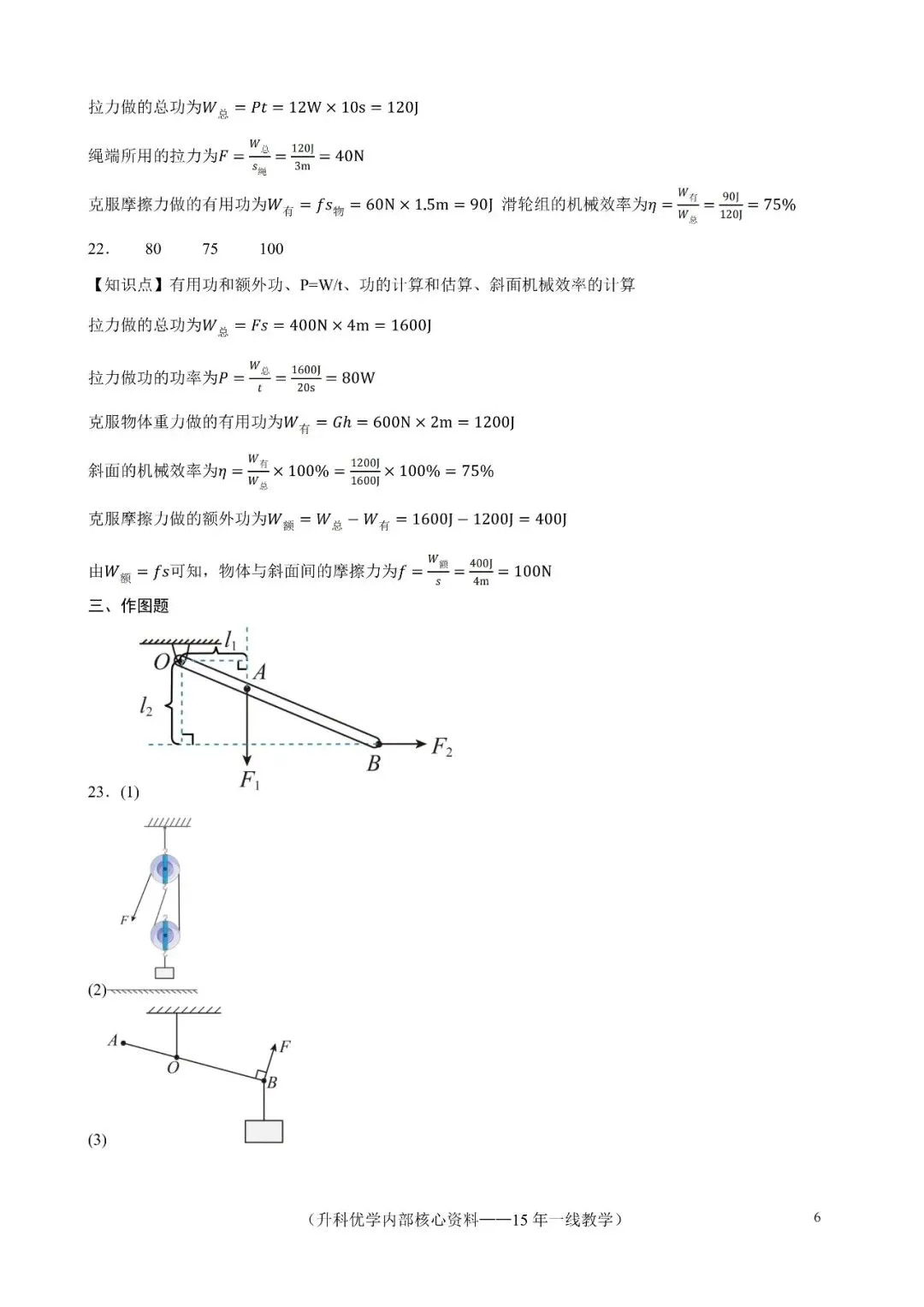 初二丨南京江宁区2026年九上10月物理试卷及答案(文末下载)-第16张图片-四季读书网
