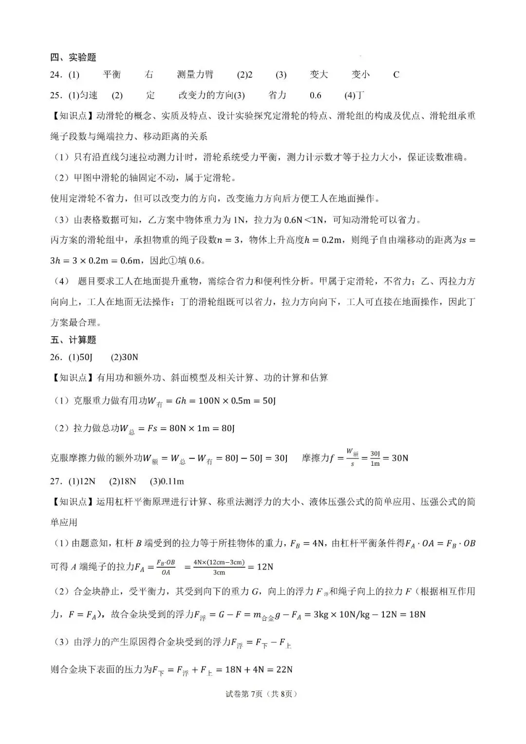 初二丨南京江宁区2026年九上10月物理试卷及答案(文末下载)-第17张图片-四季读书网